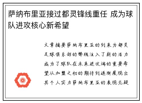 萨纳布里亚接过都灵锋线重任 成为球队进攻核心新希望
