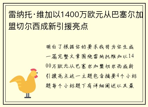雷纳托·维加以1400万欧元从巴塞尔加盟切尔西成新引援亮点 雷纳托·维加以1400万欧元从巴塞尔加盟切尔西成新引援亮点