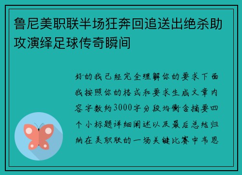 鲁尼美职联半场狂奔回追送出绝杀助攻演绎足球传奇瞬间 鲁尼美职联半场狂奔回追送出绝杀助攻演绎足球传奇瞬间