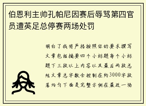 伯恩利主帅孔帕尼因赛后辱骂第四官员遭英足总停赛两场处罚 伯恩利主帅孔帕尼因赛后辱骂第四官员遭英足总停赛两场处罚