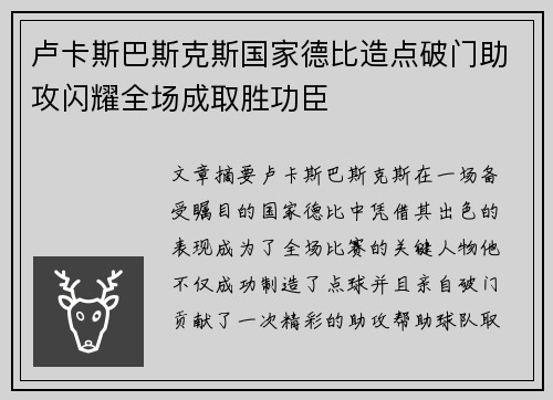 卢卡斯巴斯克斯国家德比造点破门助攻闪耀全场成取胜功臣 卢卡斯巴斯克斯国家德比造点破门助攻闪耀全场成取胜功臣