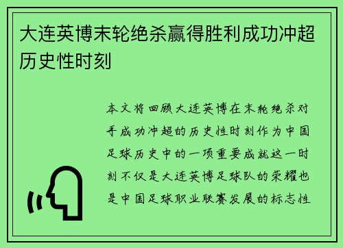大连英博末轮绝杀赢得胜利成功冲超历史性时刻 大连英博末轮绝杀赢得胜利成功冲超历史性时刻