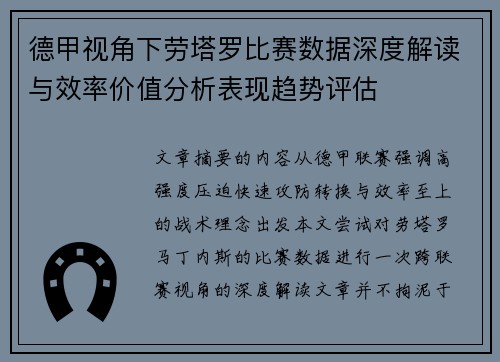 德甲视角下劳塔罗比赛数据深度解读与效率价值分析表现趋势评估 德甲视角下劳塔罗比赛数据深度解读与效率价值分析表现趋势评估