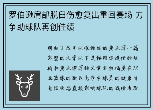 罗伯逊肩部脱臼伤愈复出重回赛场 力争助球队再创佳绩