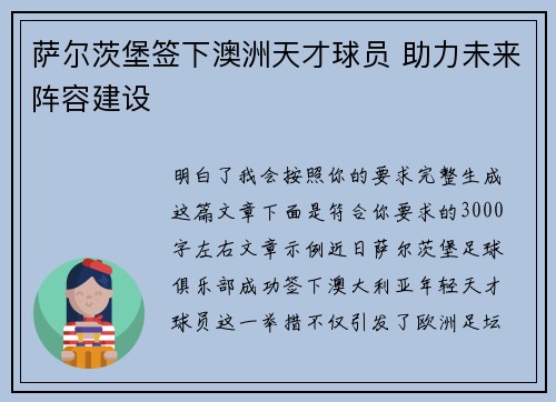 萨尔茨堡签下澳洲天才球员 助力未来阵容建设 萨尔茨堡签下澳洲天才球员 助力未来阵容建设