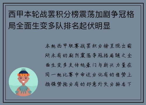 西甲本轮战罢积分榜震荡加剧争冠格局全面生变多队排名起伏明显 西甲本轮战罢积分榜震荡加剧争冠格局全面生变多队排名起伏明显