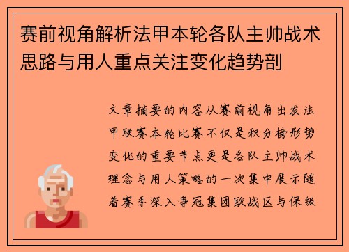 赛前视角解析法甲本轮各队主帅战术思路与用人重点关注变化趋势剖 赛前视角解析法甲本轮各队主帅战术思路与用人重点关注变化趋势剖