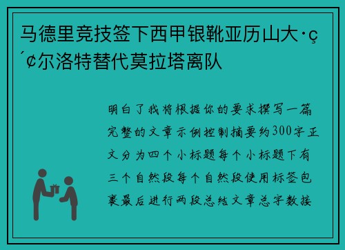 马德里竞技签下西甲银靴亚历山大·索尔洛特替代莫拉塔离队