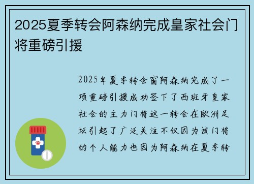 2025夏季转会阿森纳完成皇家社会门将重磅引援 2025夏季转会阿森纳完成皇家社会门将重磅引援
